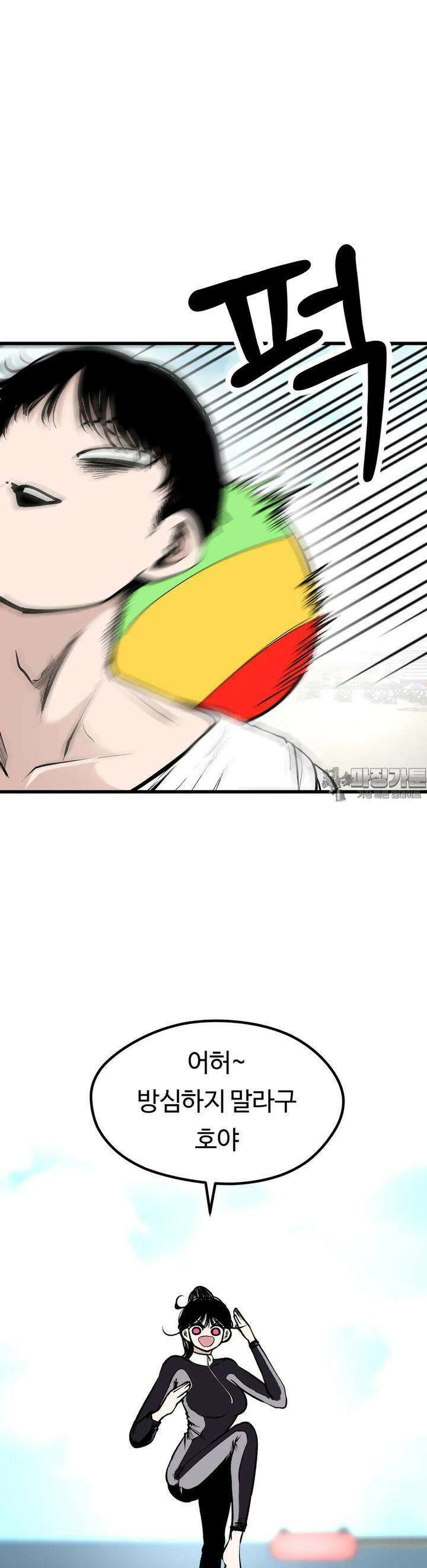 하라는 공부는 안하고! 77화 4