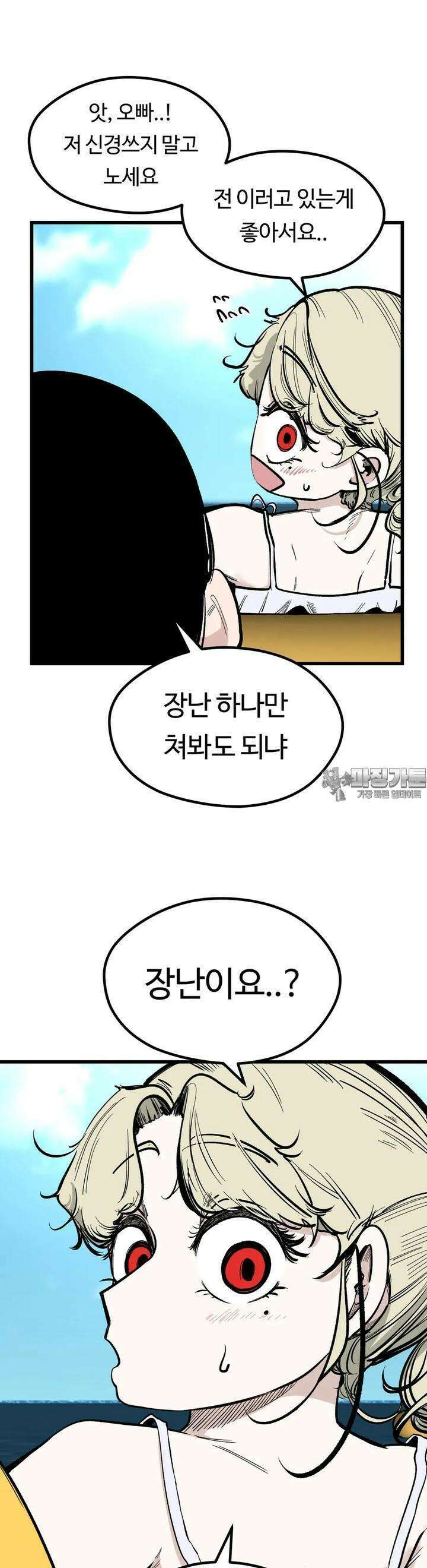 하라는 공부는 안하고! 77화 9