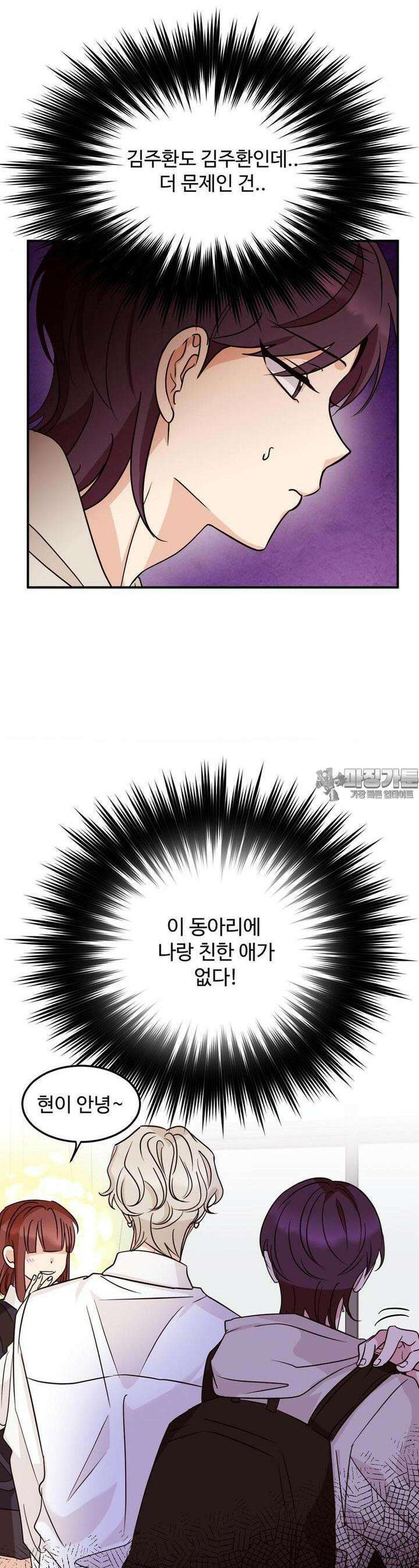 타의적 로맨스 7화 5