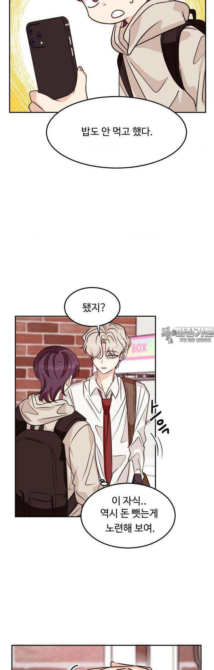 타의적 로맨스 7화 26