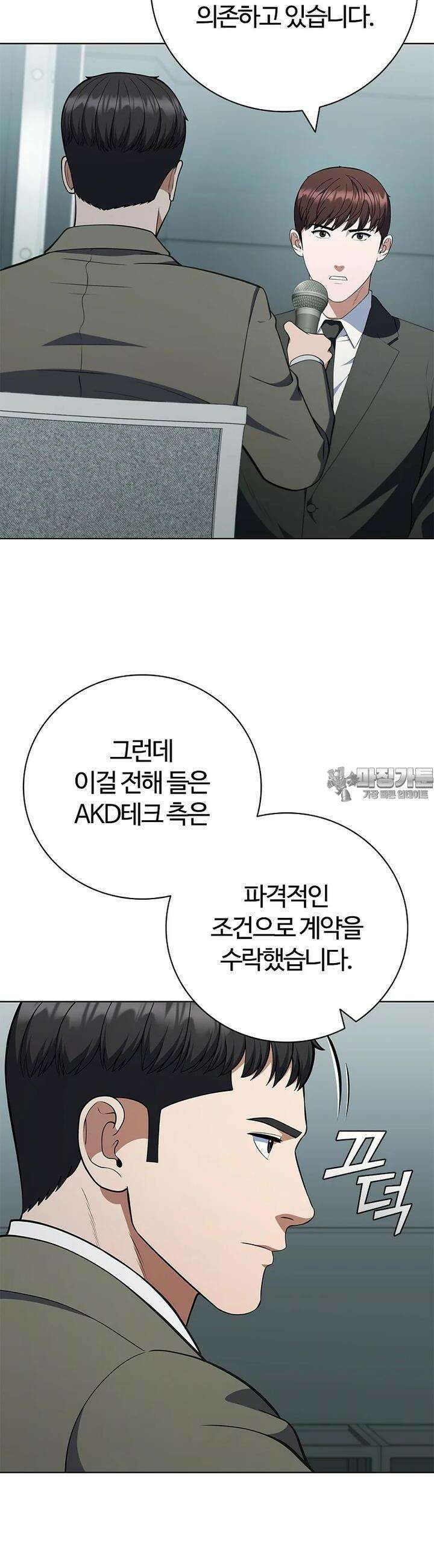 난 할 수 있어 79화 2