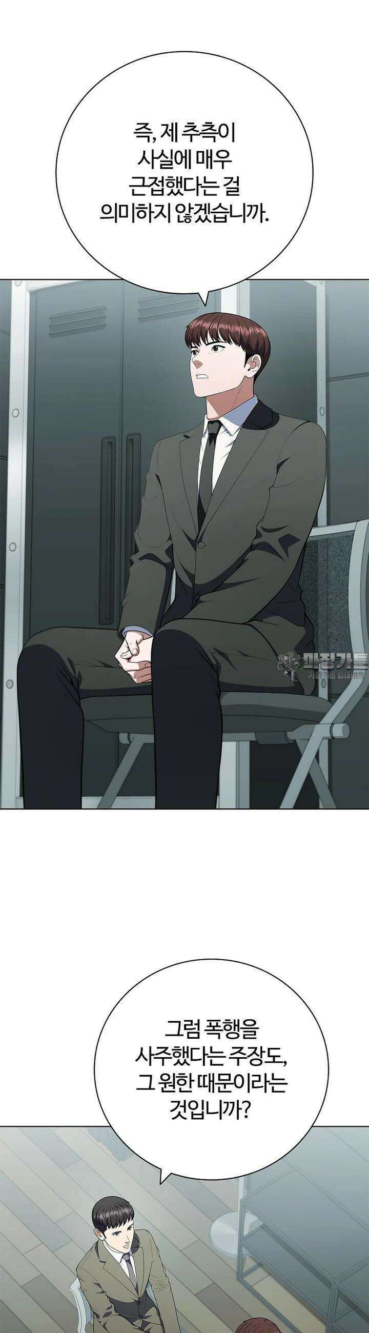 난 할 수 있어 79화 3