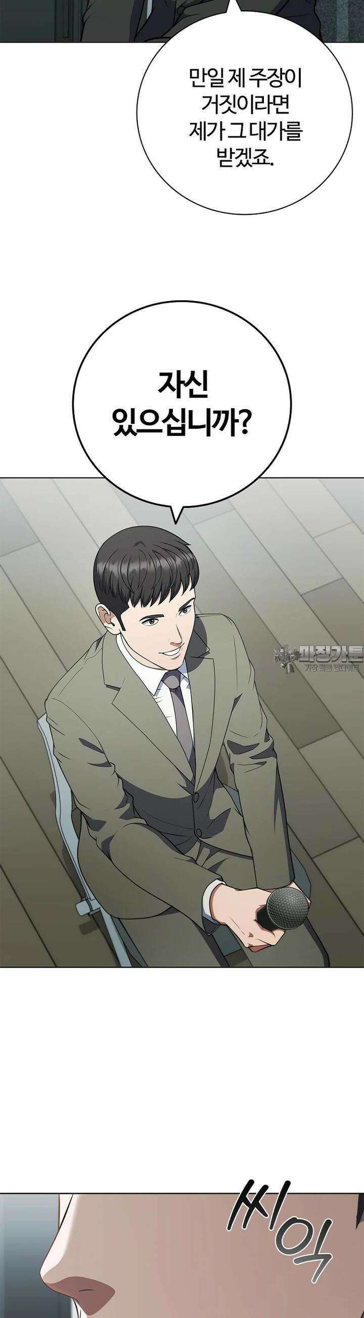 난 할 수 있어 79화 6