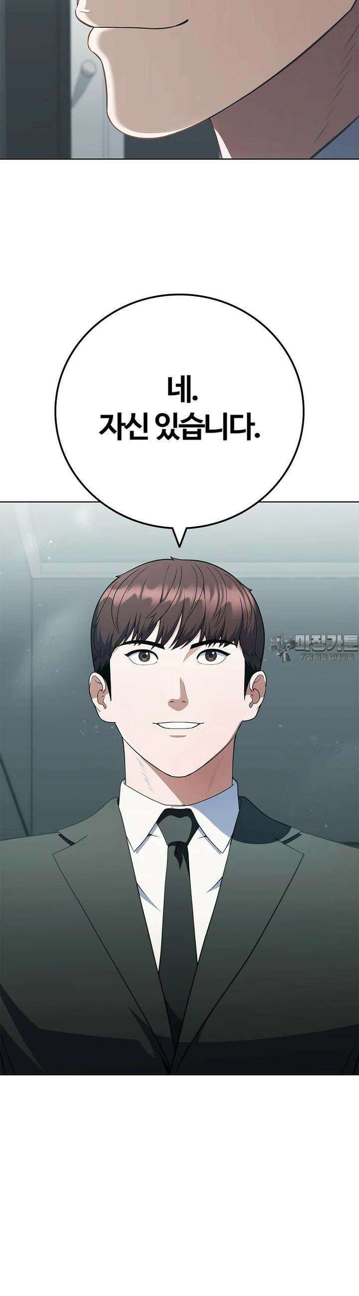난 할 수 있어 79화 7