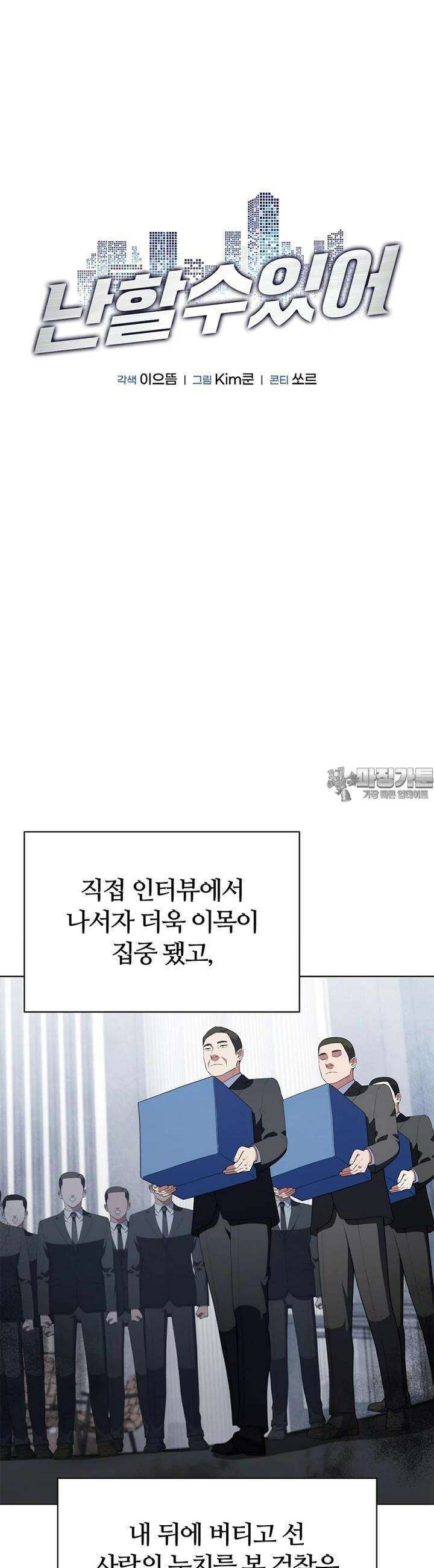난 할 수 있어 79화 8