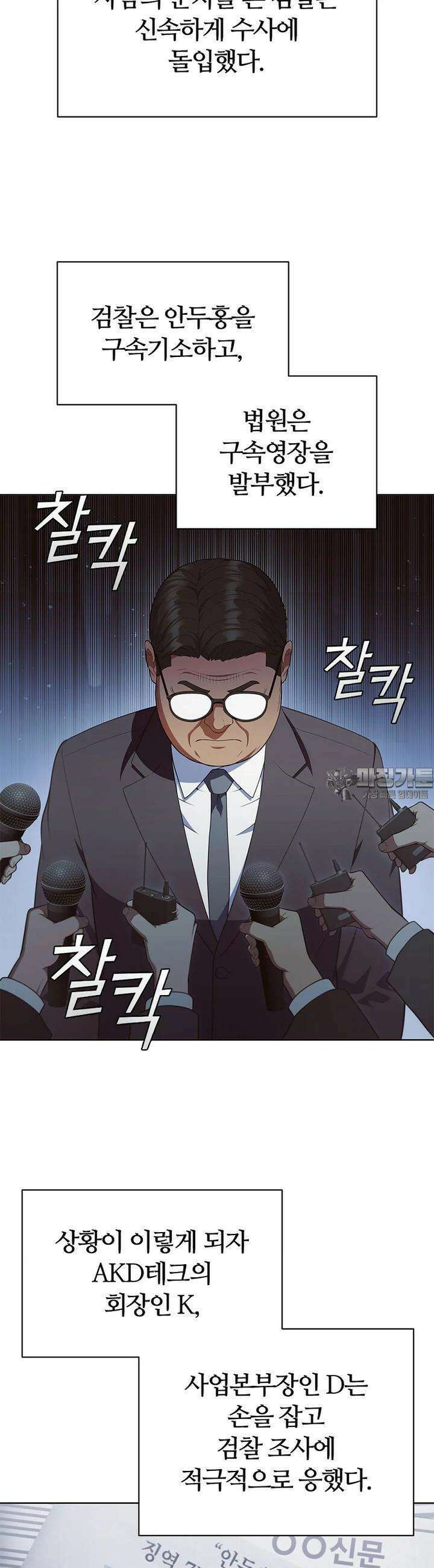 난 할 수 있어 79화 9