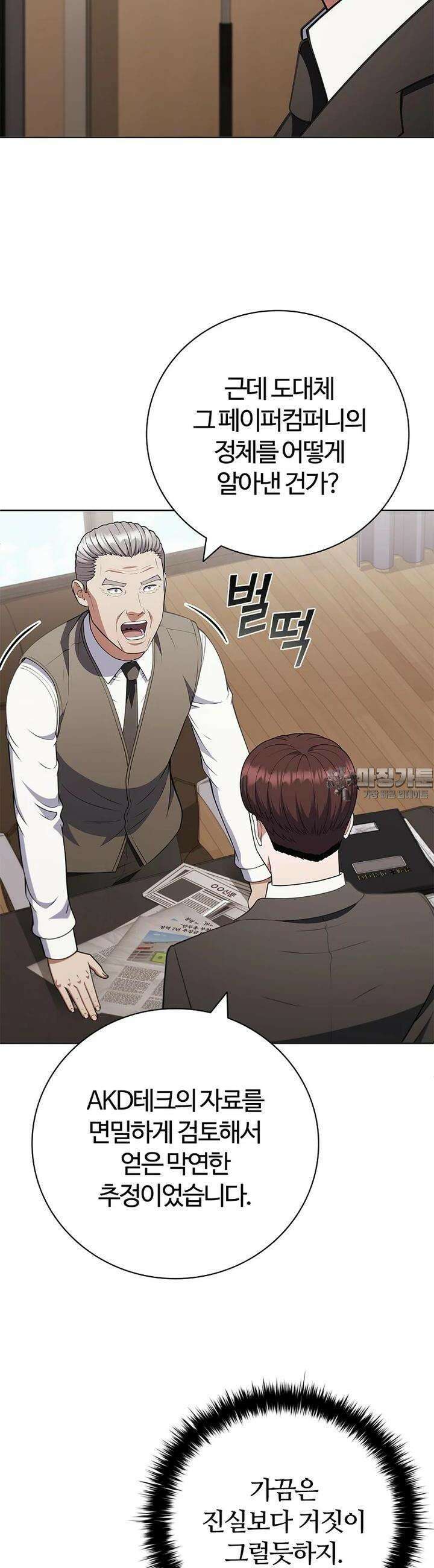 난 할 수 있어 79화 12