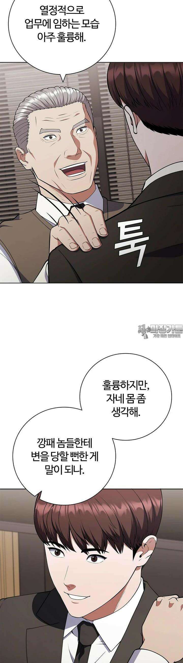 난 할 수 있어 79화 14