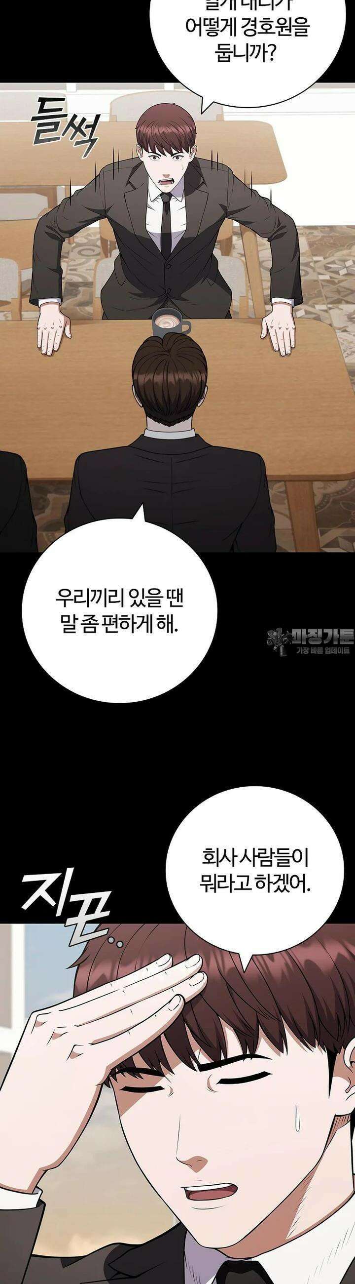 난 할 수 있어 79화 18