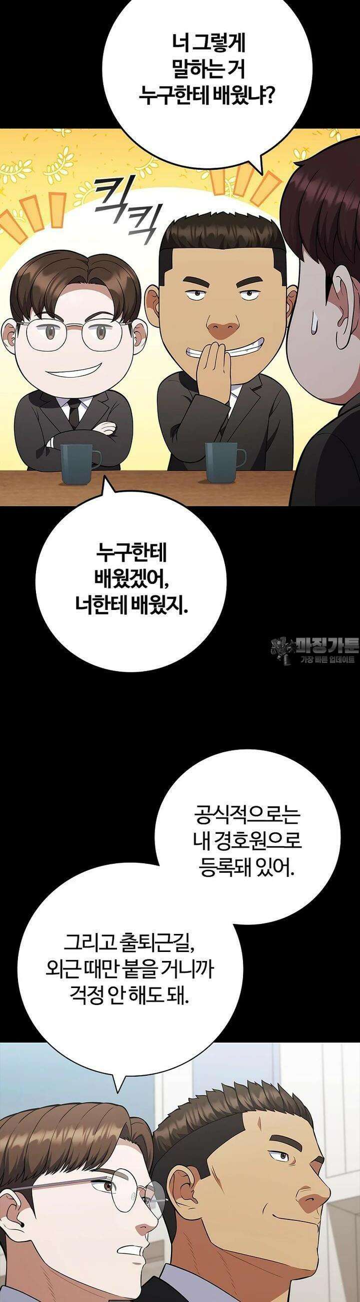 난 할 수 있어 79화 20