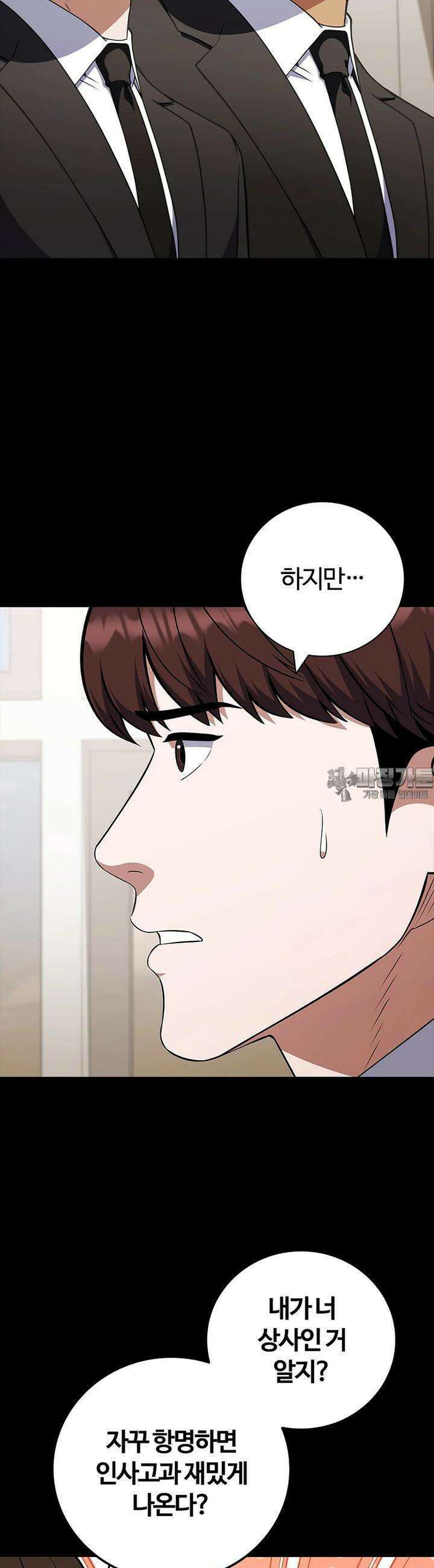 난 할 수 있어 79화 21