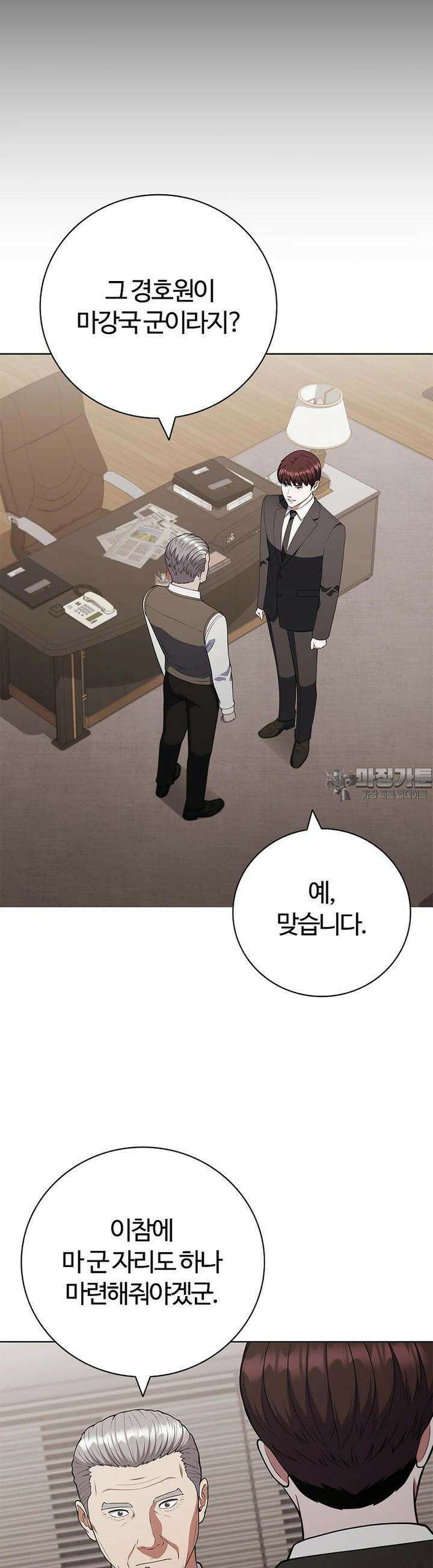 난 할 수 있어 79화 23