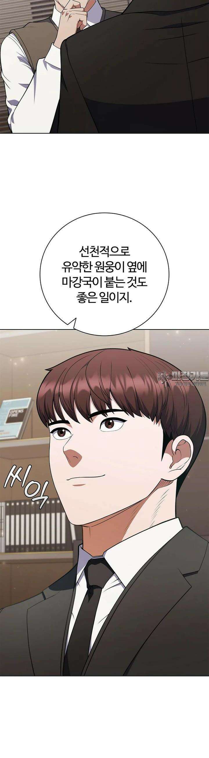 난 할 수 있어 79화 24