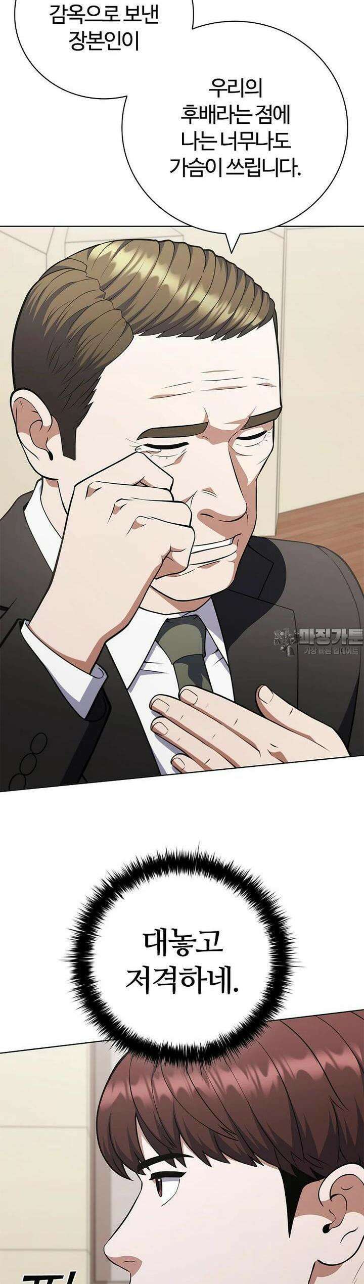 난 할 수 있어 79화 31