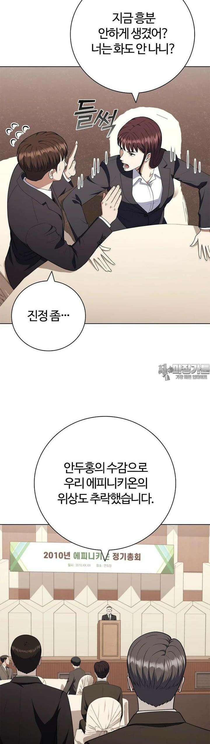 난 할 수 있어 79화 33