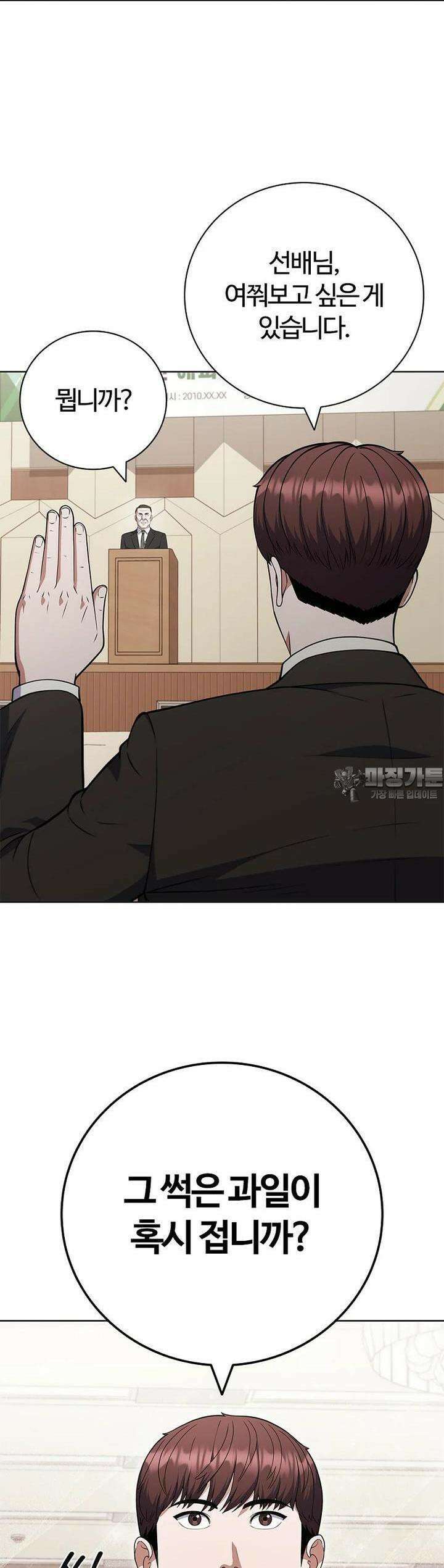난 할 수 있어 79화 38