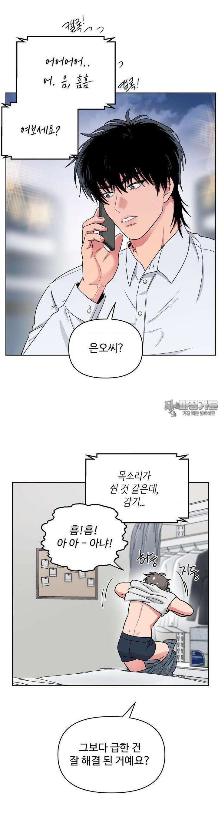 아츠맨즈 39화 [1부 최종화] 20