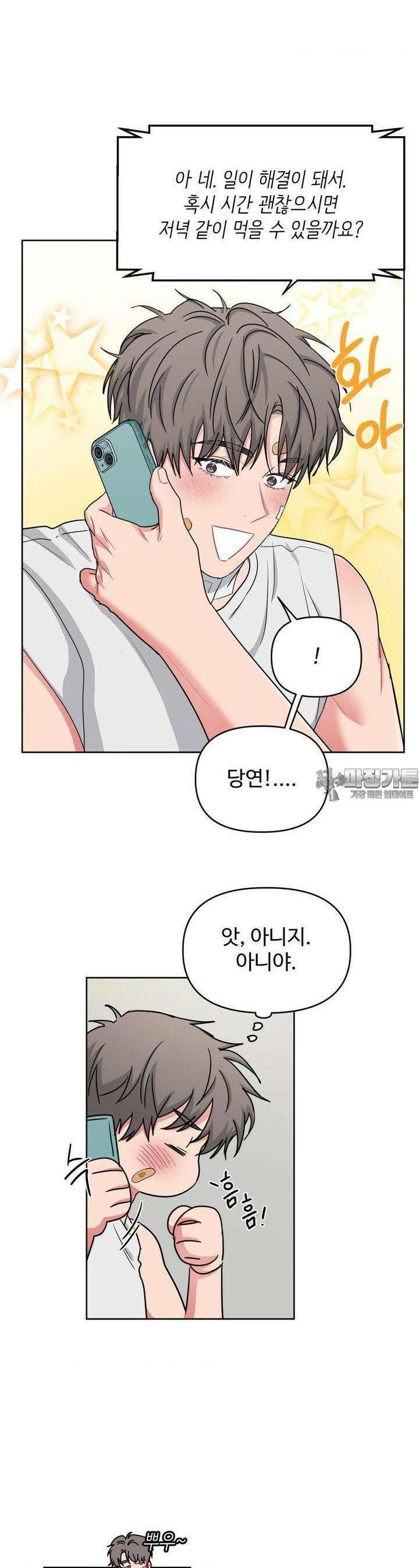 아츠맨즈 39화 [1부 최종화] 21