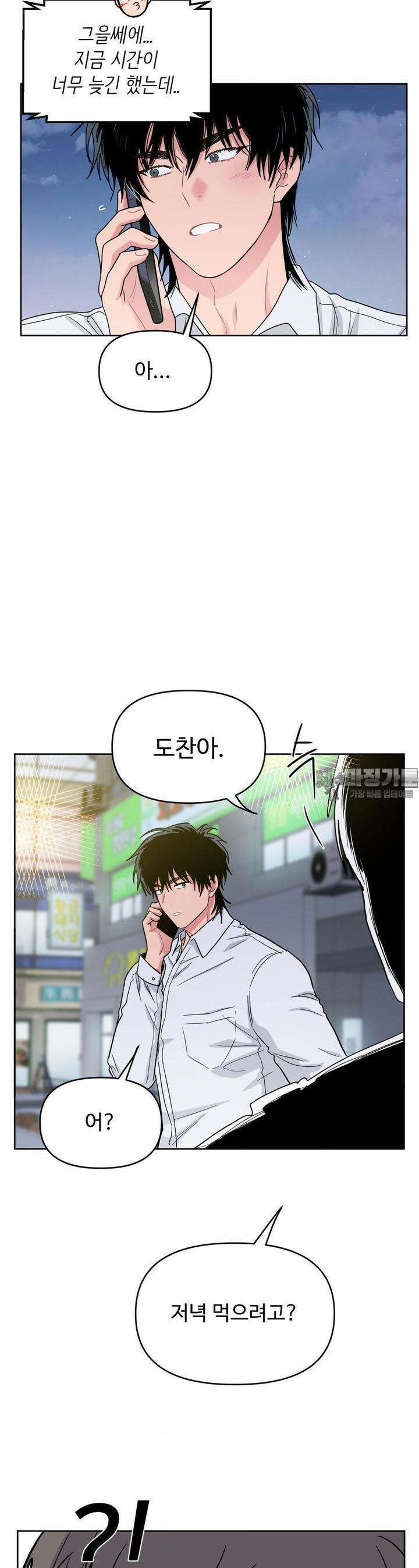 아츠맨즈 39화 [1부 최종화] 22