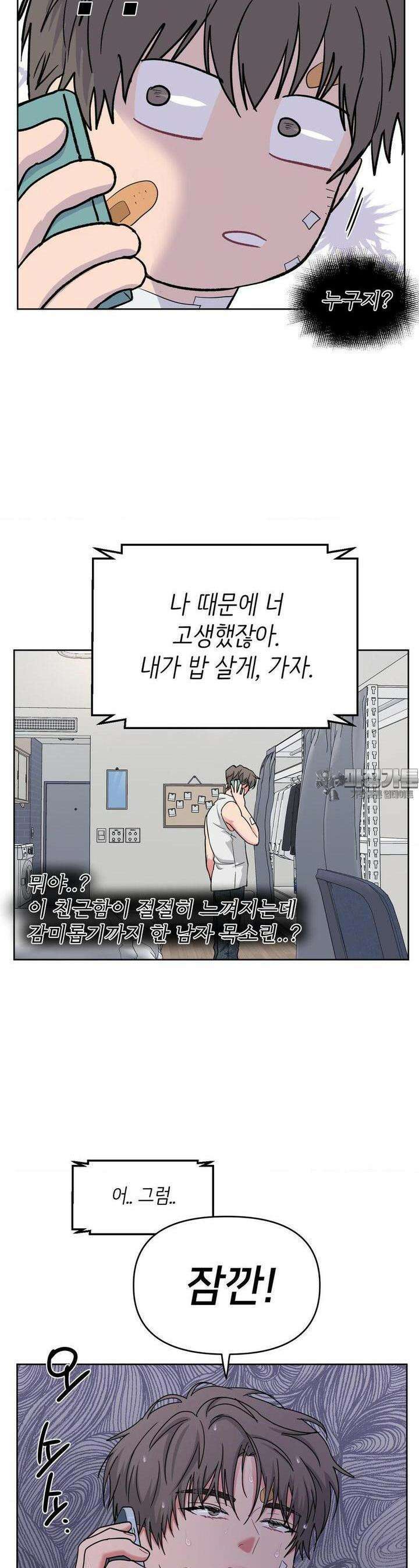 아츠맨즈 39화 [1부 최종화] 23
