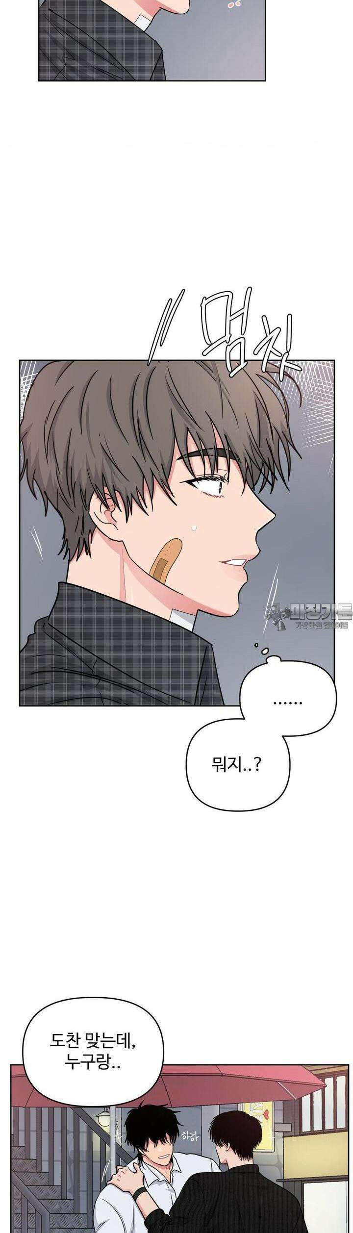 아츠맨즈 39화 [1부 최종화] 26