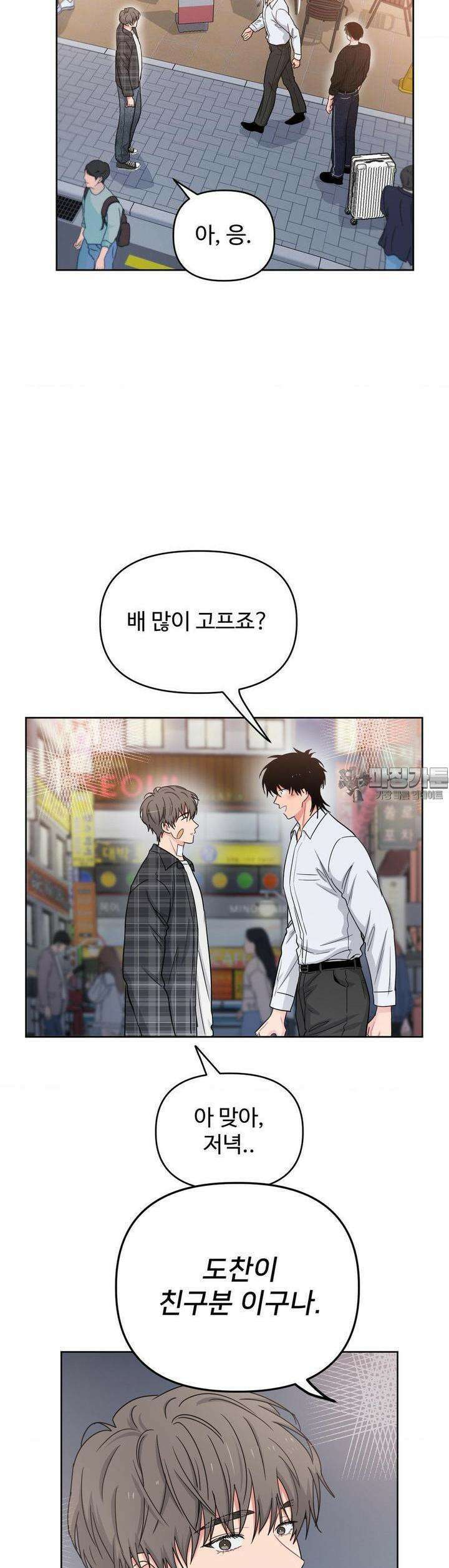 아츠맨즈 39화 [1부 최종화] 29