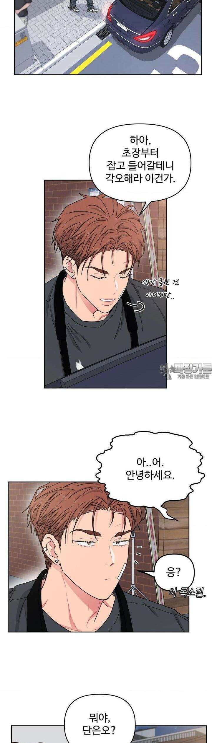 아츠맨즈 39화 [1부 최종화] 31