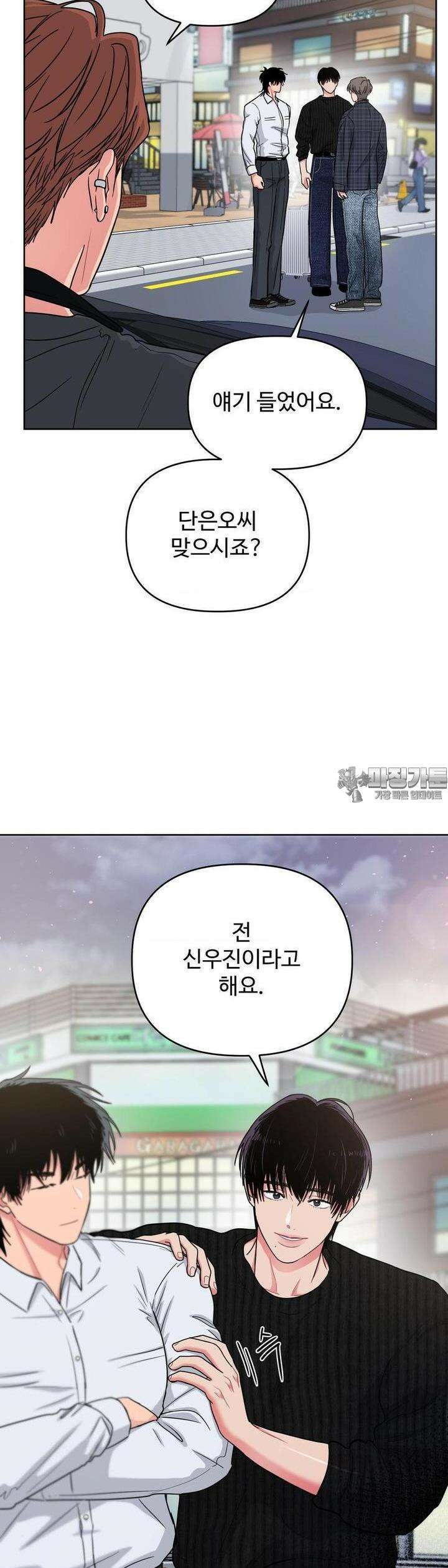 아츠맨즈 39화 [1부 최종화] 32