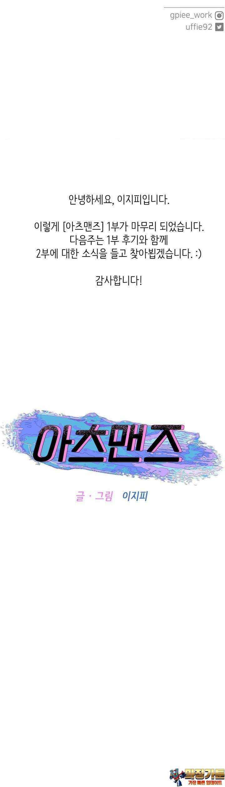 아츠맨즈 39화 [1부 최종화] 36