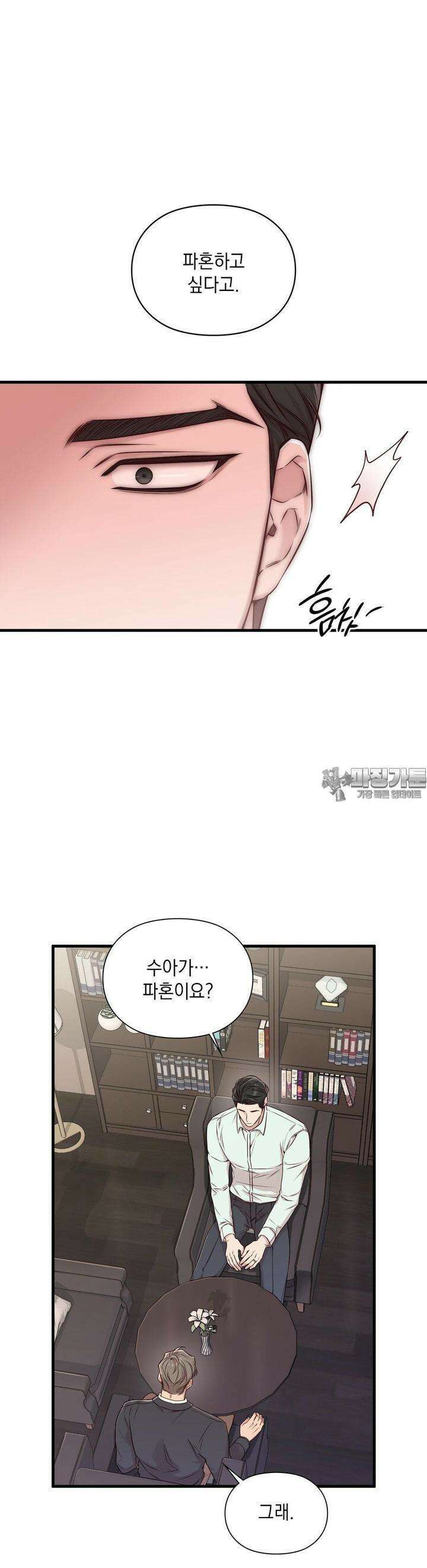 로스트모션 33화 4