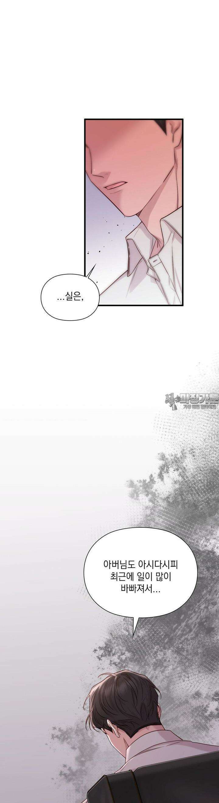 로스트모션 33화 6