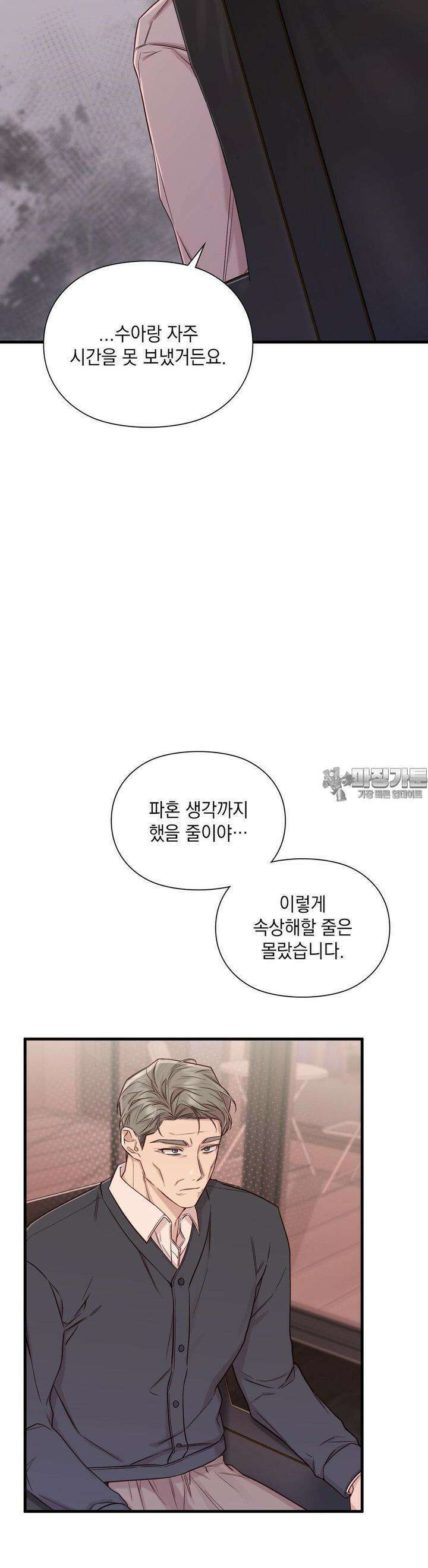 로스트모션 33화 7