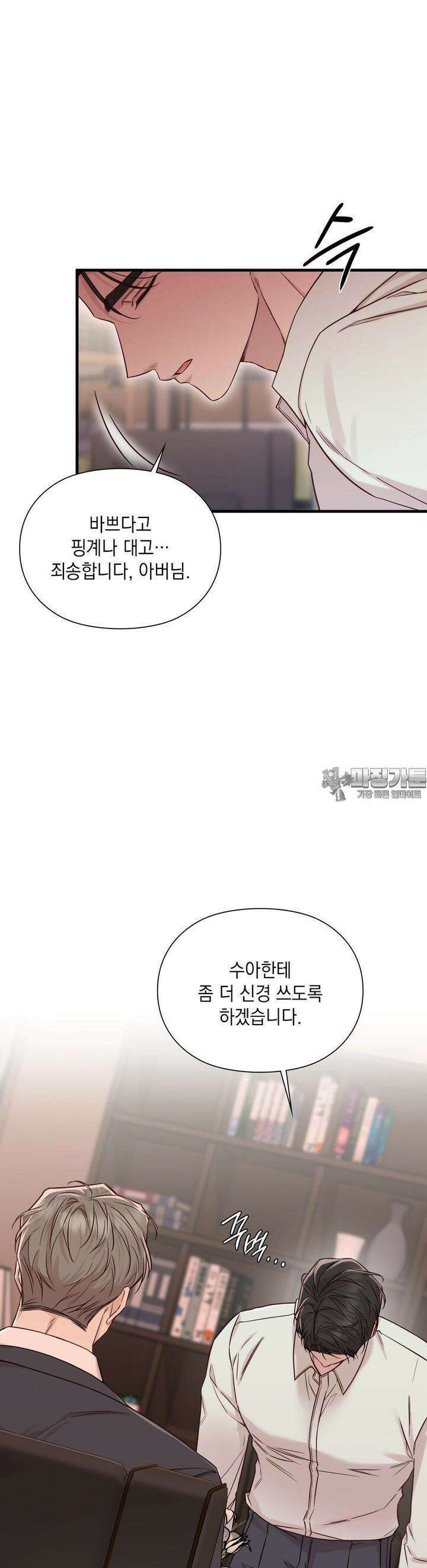 로스트모션 33화 8
