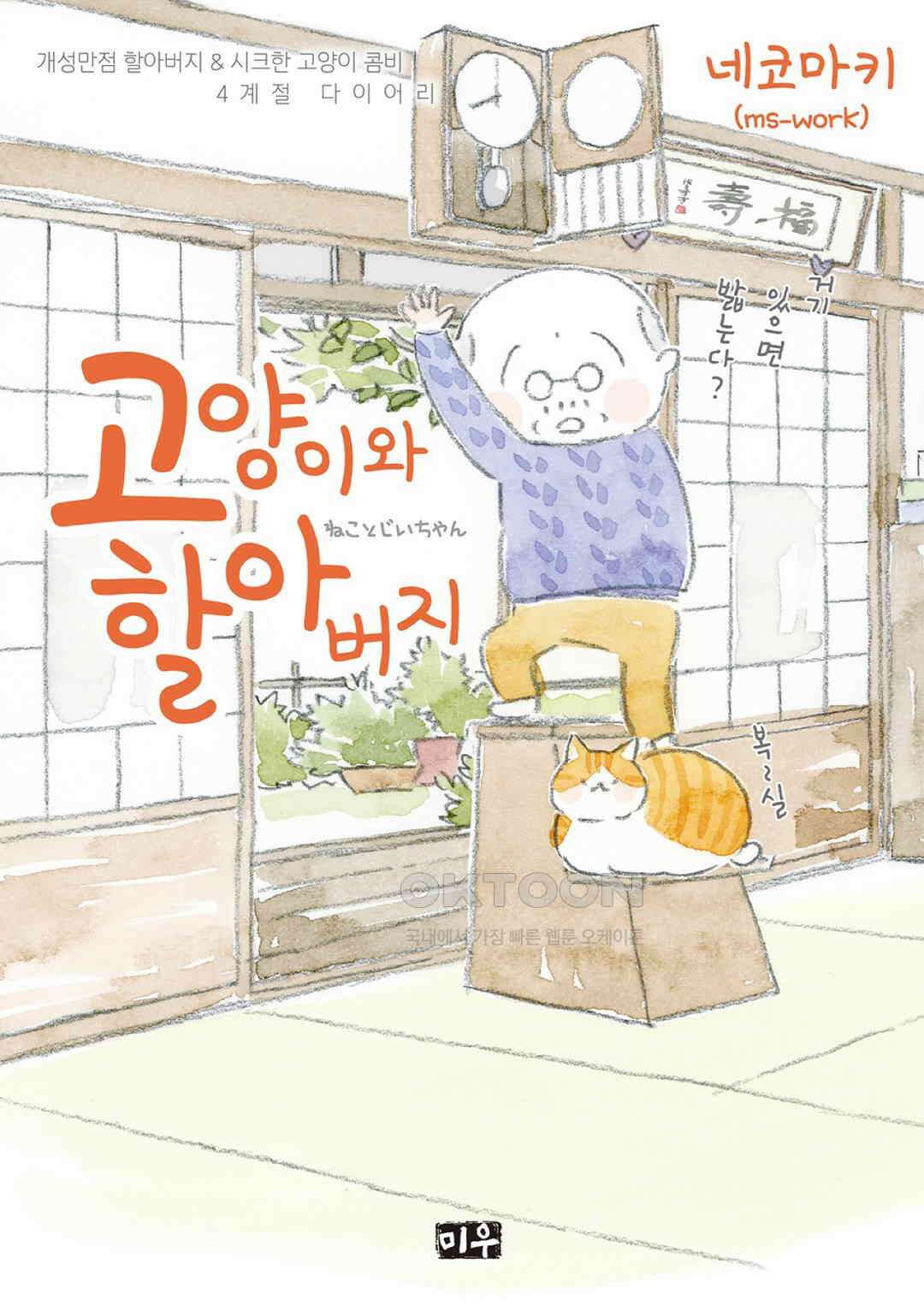 고양이와 할아버지(컬러판) 96화 1