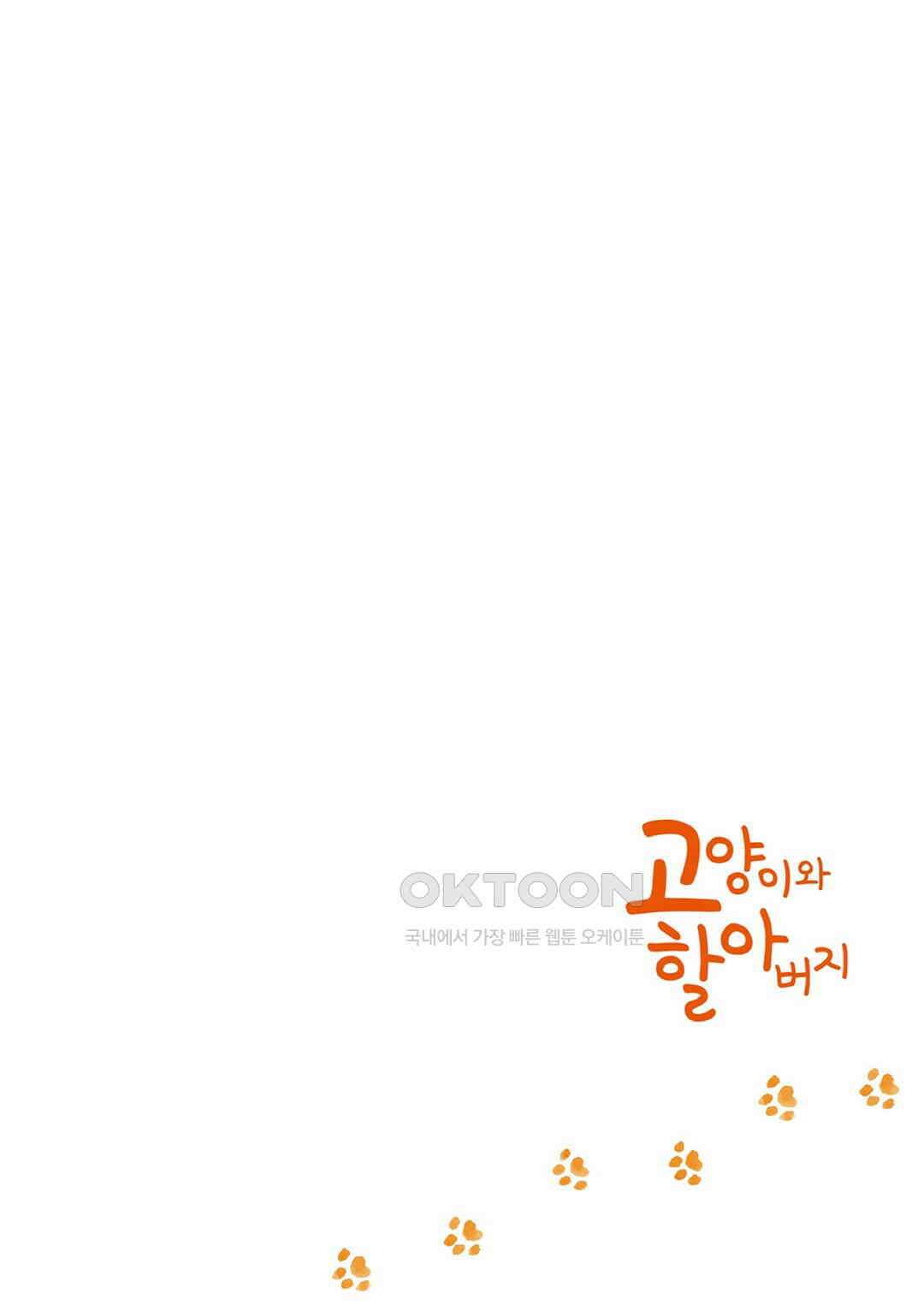 고양이와 할아버지(컬러판) 96화 3