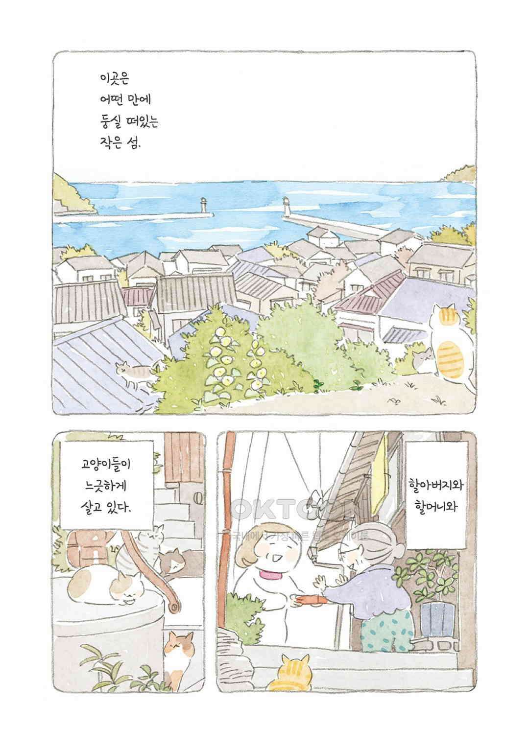 고양이와 할아버지(컬러판) 96화 4
