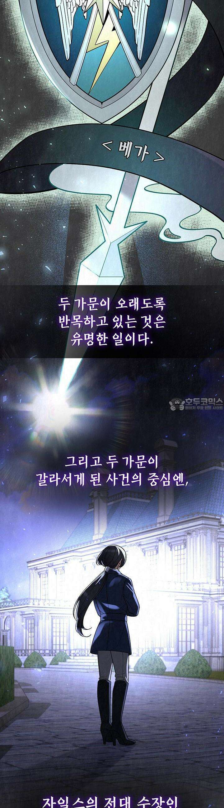 교활하지 못한 마녀에게 37화 2