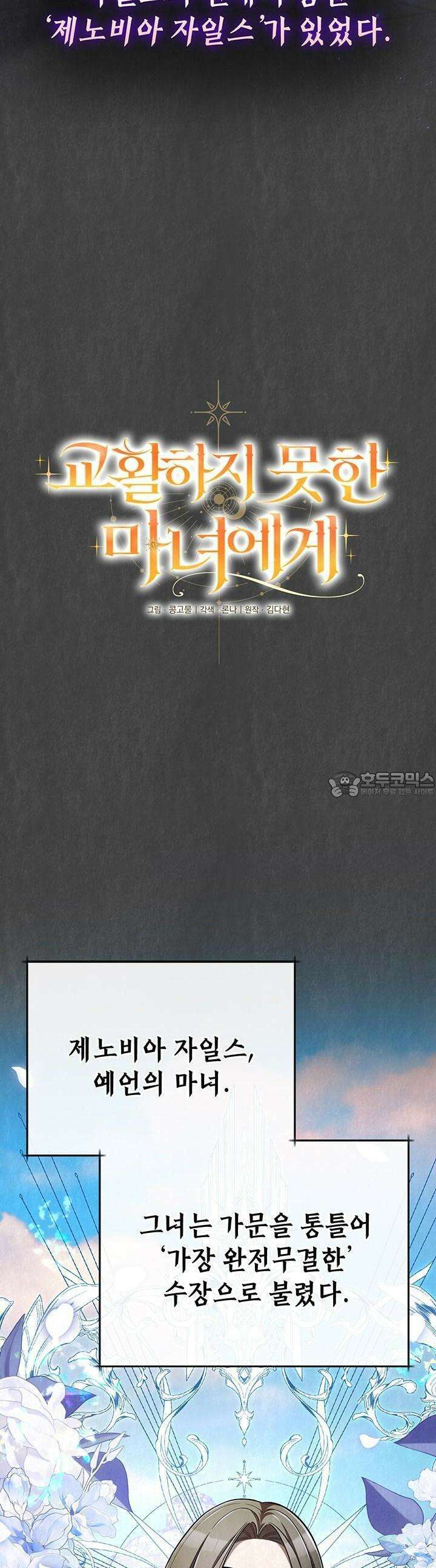 교활하지 못한 마녀에게 37화 3