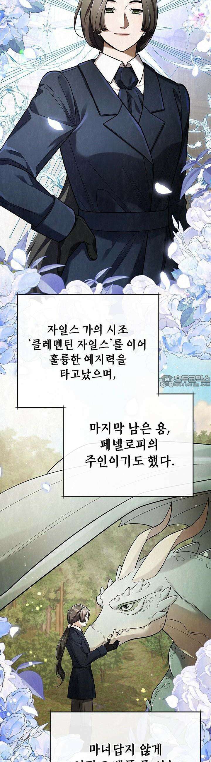 교활하지 못한 마녀에게 37화 4