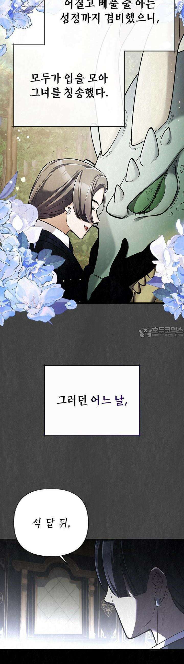 교활하지 못한 마녀에게 37화 5