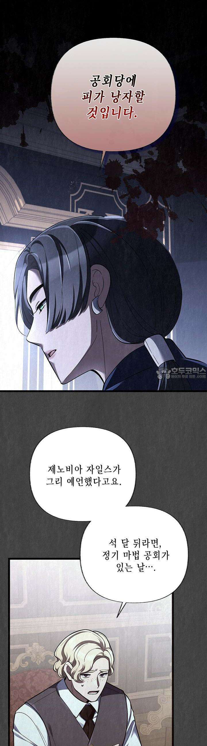 교활하지 못한 마녀에게 37화 6