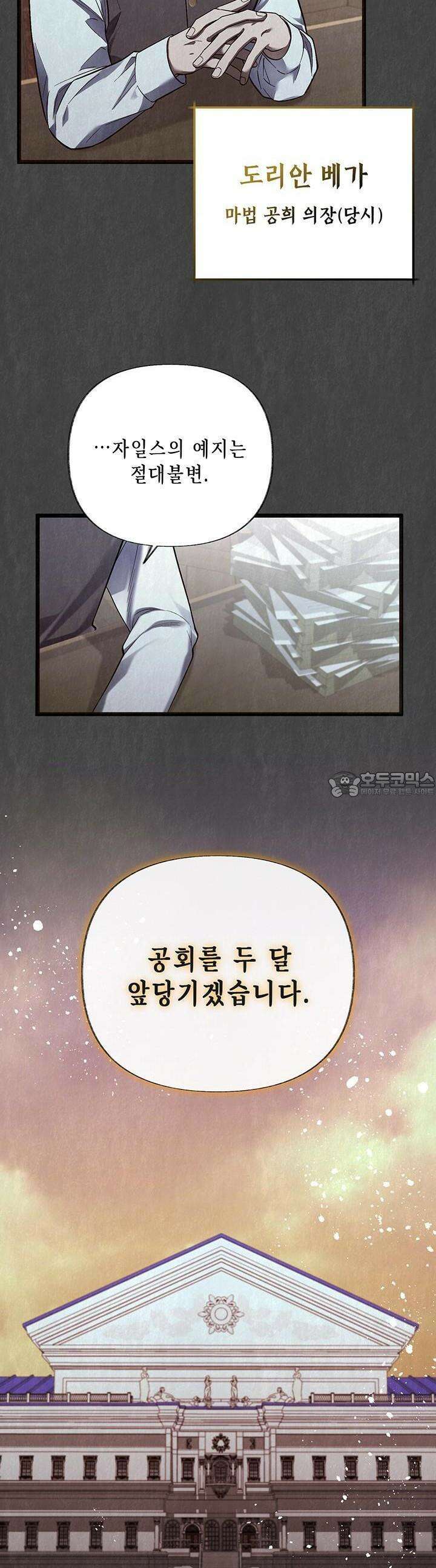 교활하지 못한 마녀에게 37화 7