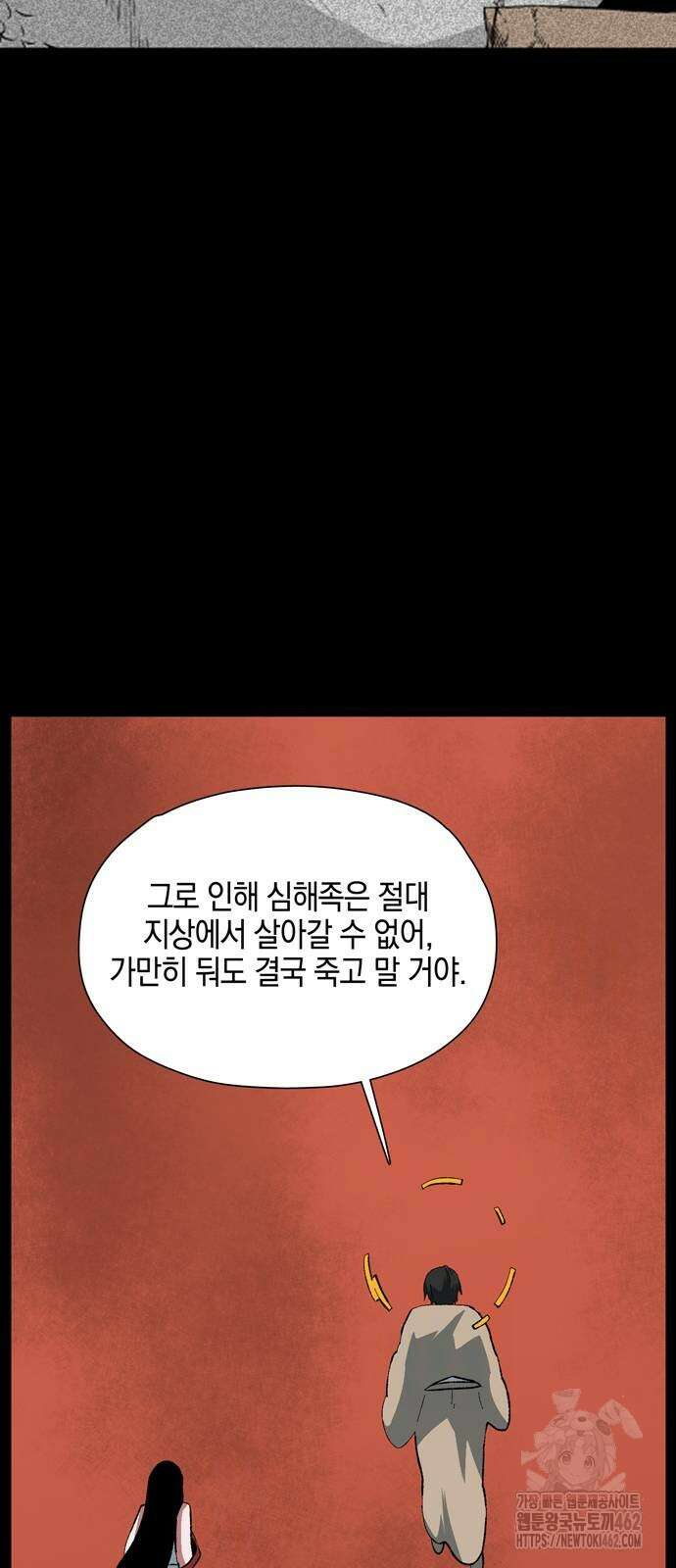 마왕까지 한 걸음 178화 11