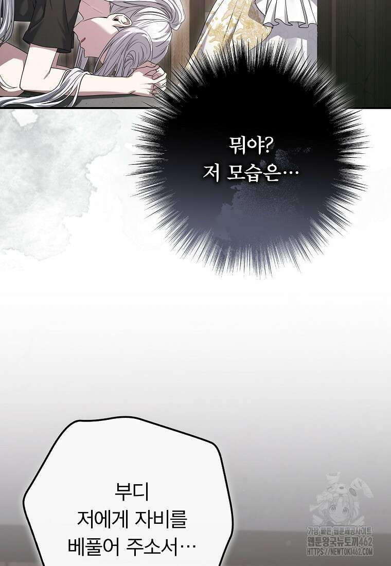 망겜 속에 갇혔다 68화 2