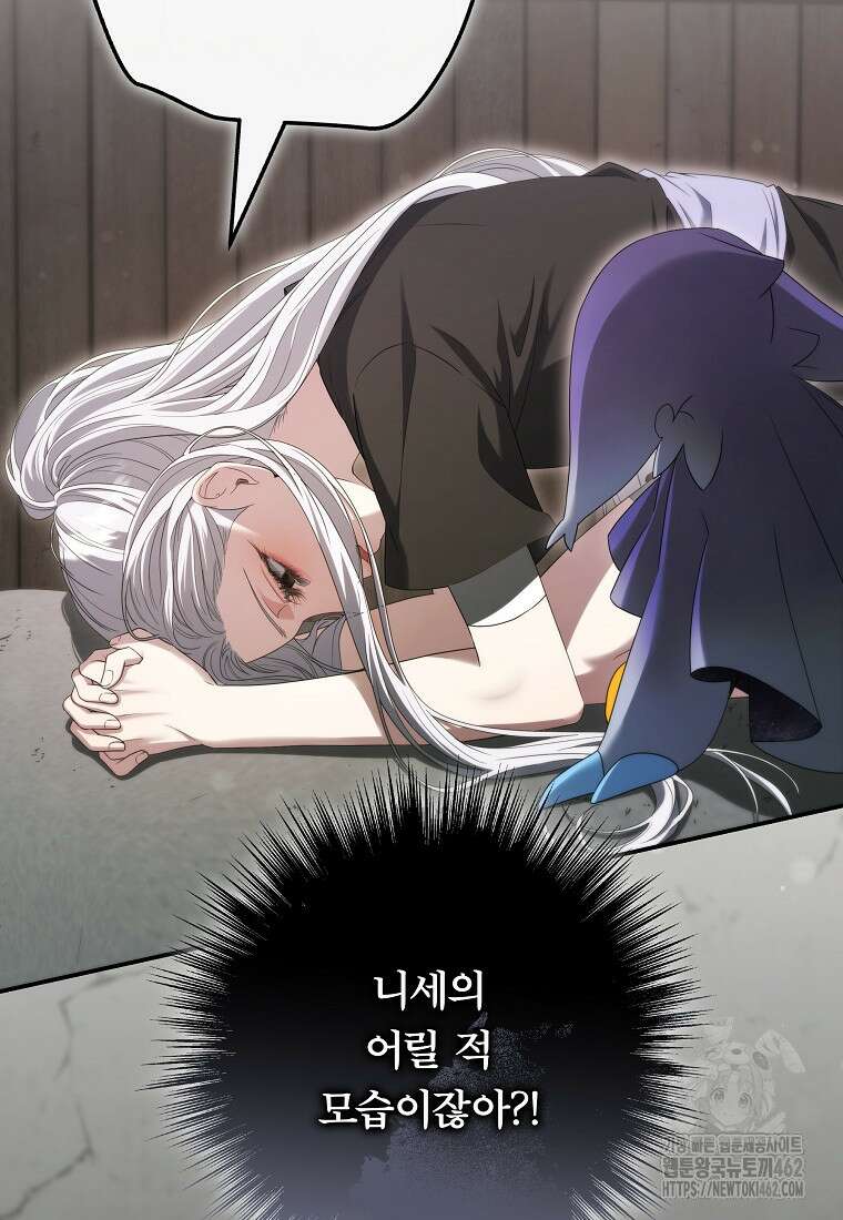 망겜 속에 갇혔다 68화 3