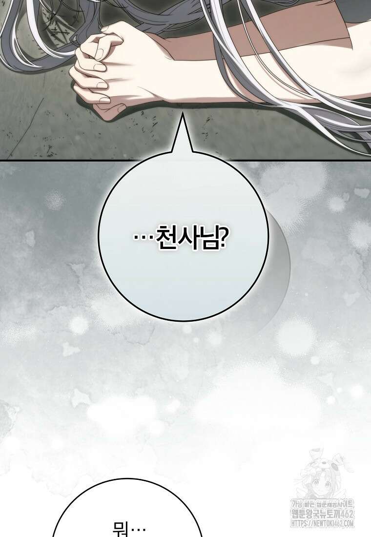 망겜 속에 갇혔다 68화 5