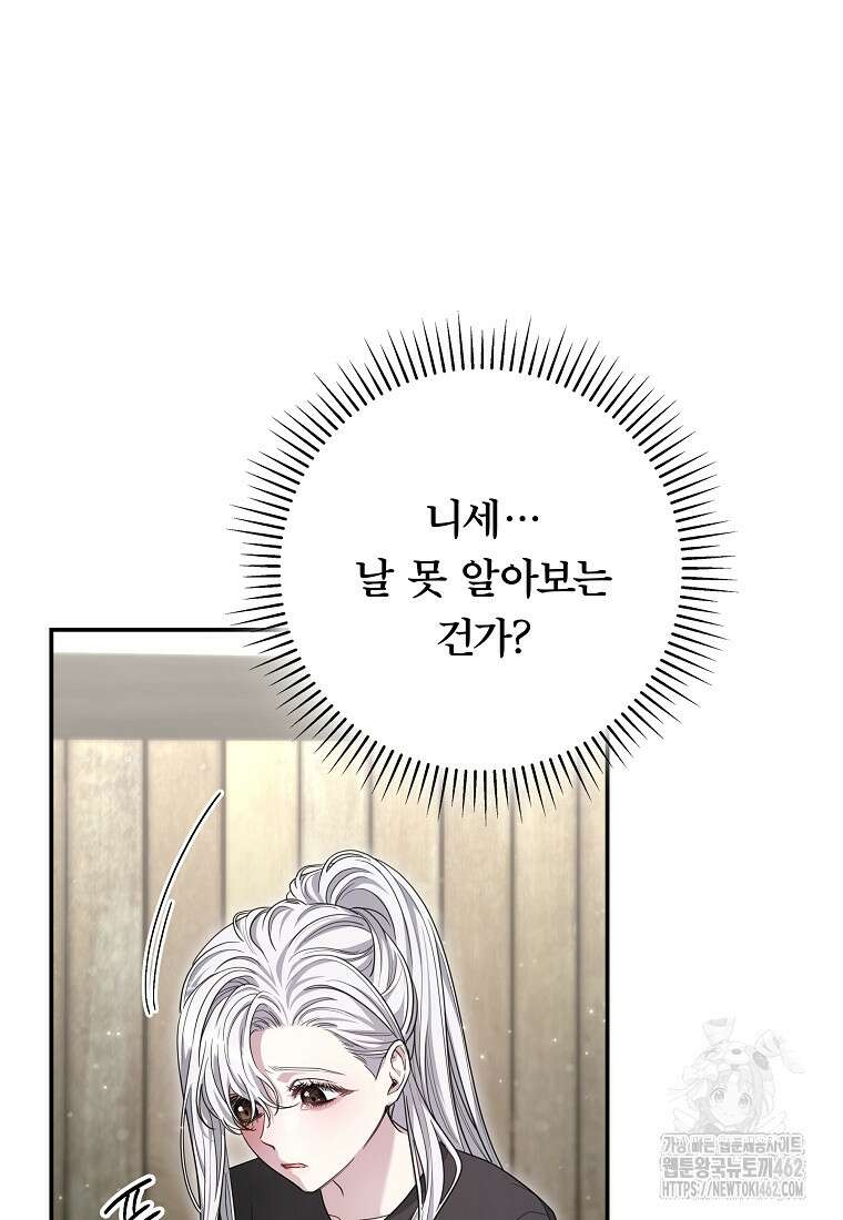 망겜 속에 갇혔다 68화 7