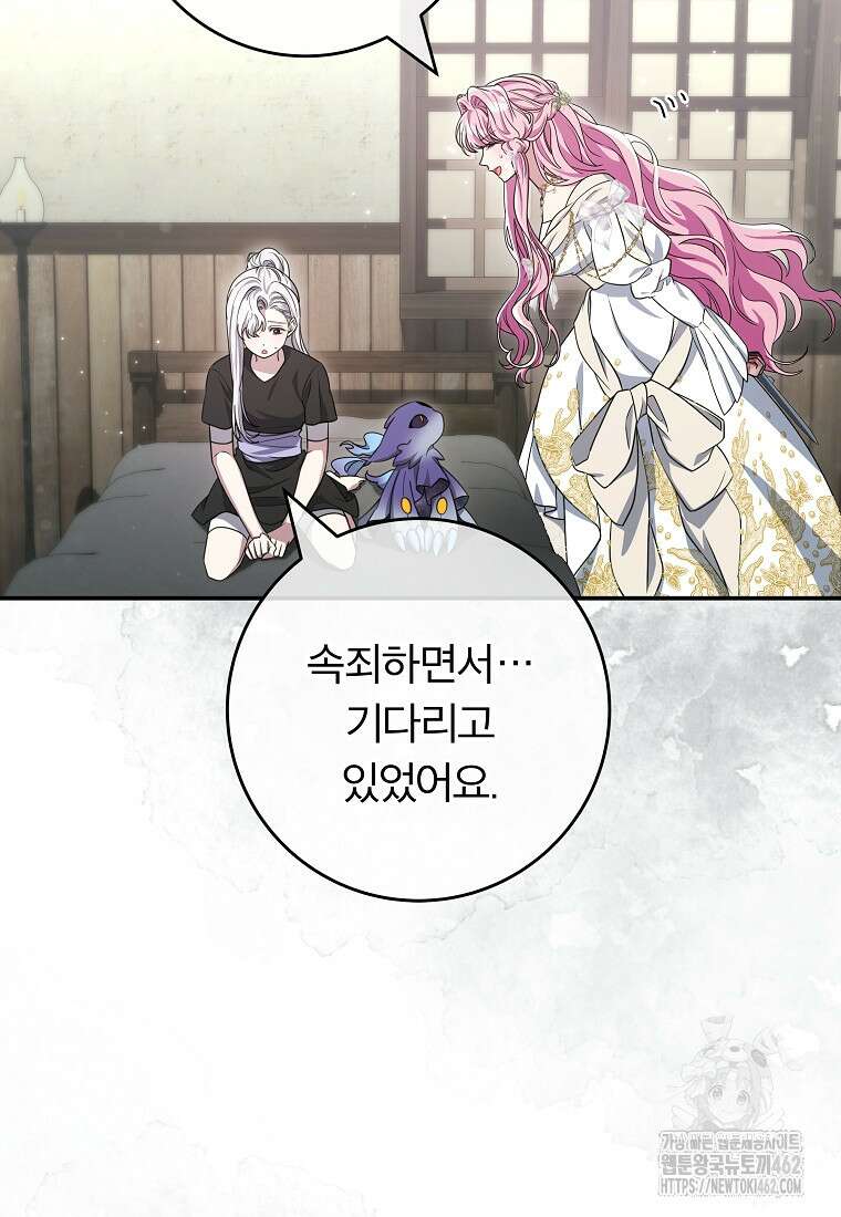 망겜 속에 갇혔다 68화 9
