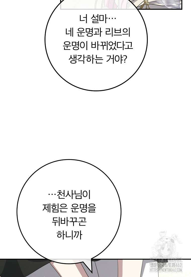 망겜 속에 갇혔다 68화 11