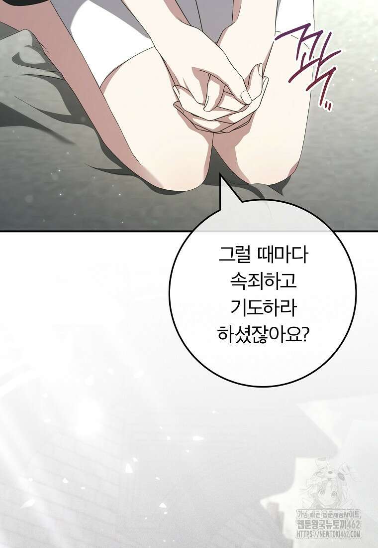 망겜 속에 갇혔다 68화 12